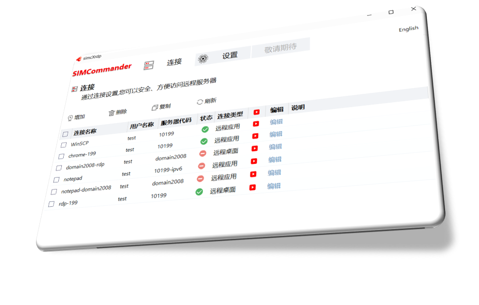simcXrdp界面